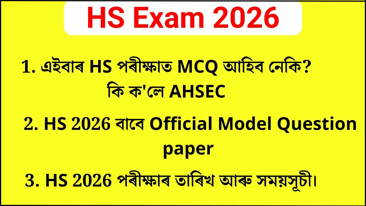 HS Exam 2026 | HS 2026 Exam date | HS 2026 Model question paper | HS 2026 Exam Pattern