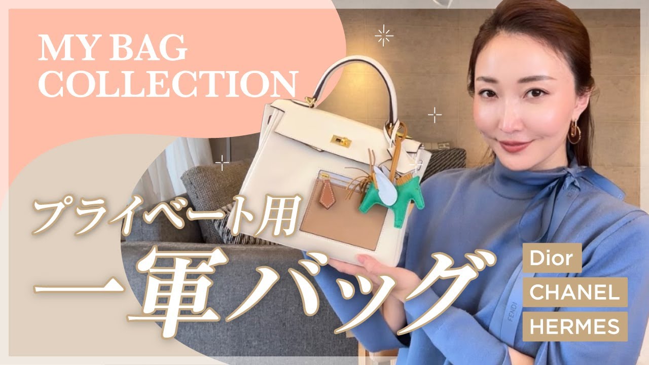 【バッグ紹介2023】最近プライベートでよく使っているバッグ５つご紹介👜【My bag collection】