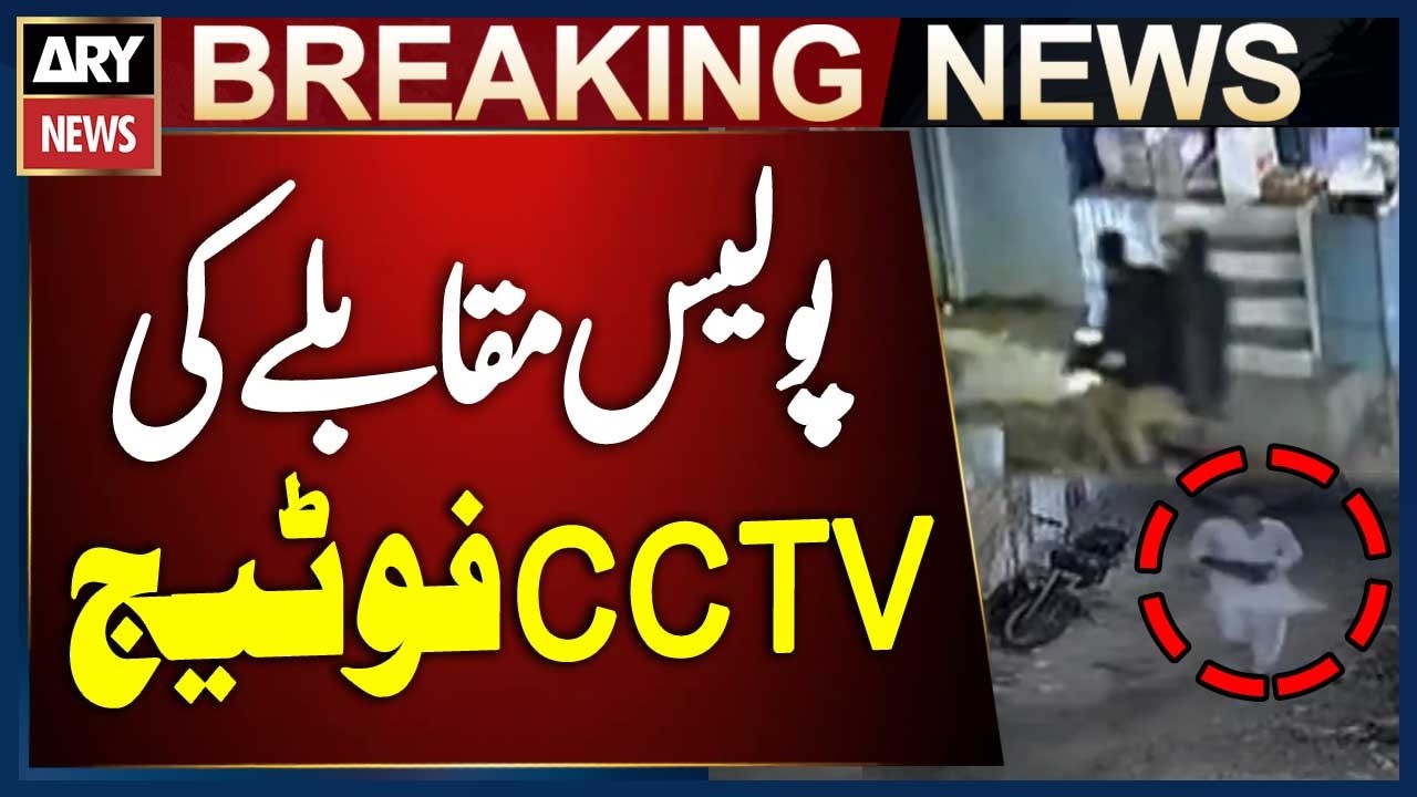 Shocking CCTV Footage Of Police Combat In Karachi | Breaking News