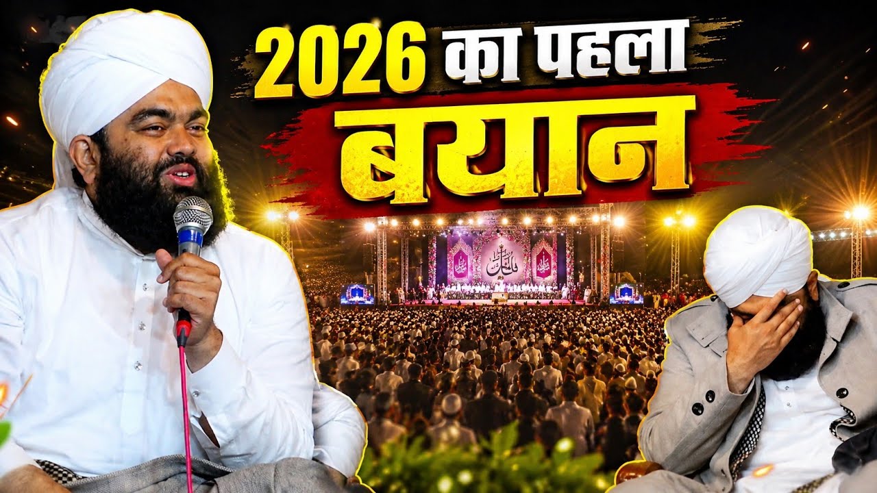 2026 Fast Bayan Sayyed Aminul Qadri | syed aminul qadri ki pehli taqreer 2026 ki #viralvideo #2026 