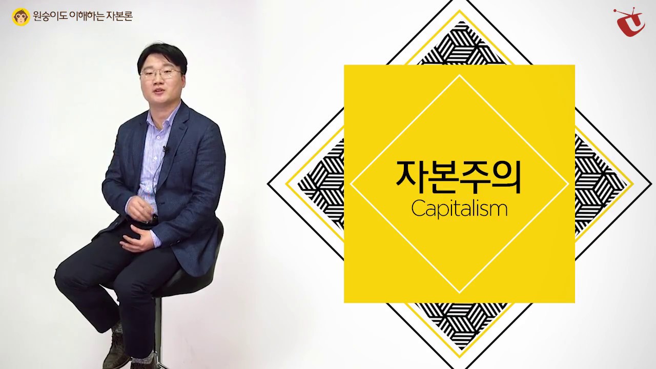 [임승수의 원숭이도 이해하는 자본론]  자본론, 왜 공부해야 하죠?