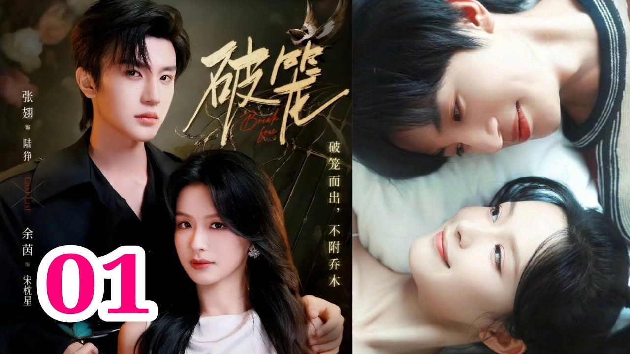 Ph&aacute; Lồng 01: Dư Nh&acirc;n H&Ocirc;N Trương S&iacute; ở Phim Ngắn Tập Mới c&ugrave;ng Kha Dĩ, Dịch Lỗi, Rực Rỡ Như Ph&aacute;o Hoa