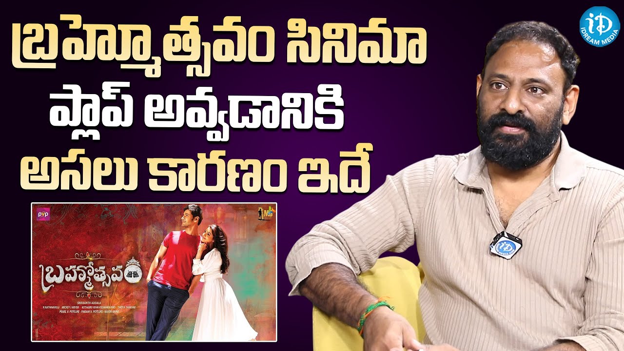 Director Srikanth Addala About Brahmotsavam Movie | Srikanth Addala Latest Interview | iDream Gold