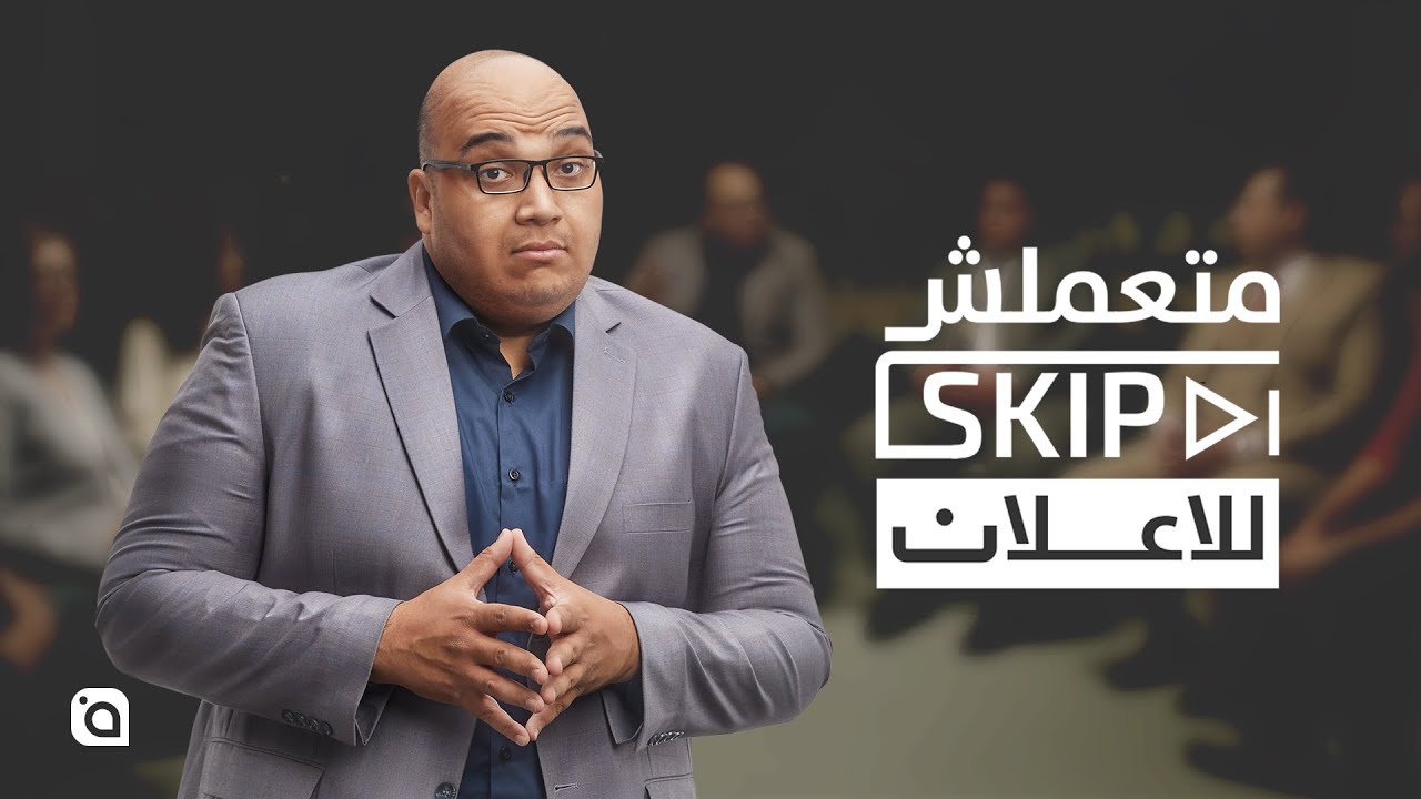 متعملش سكيب للاعلانات - مسمعتش عن فرصنا؟ | Forasna.com