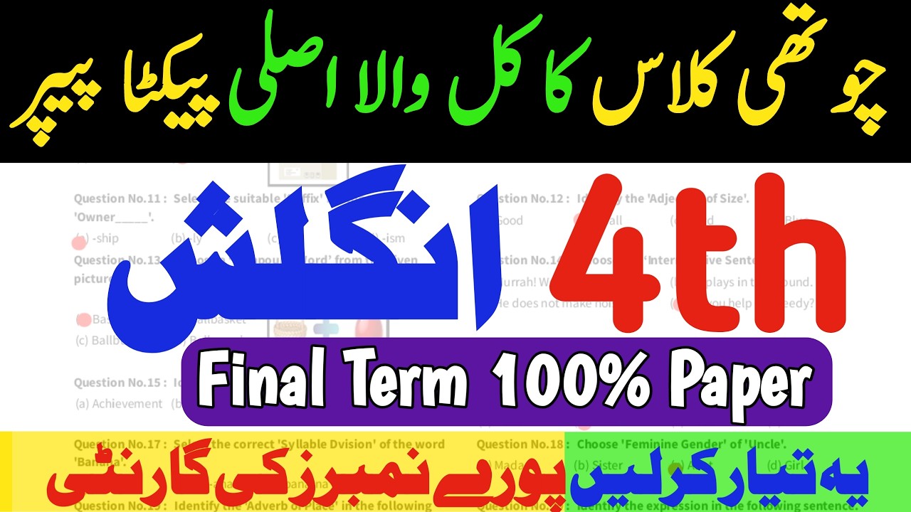 Class 4 English Paper School Based Assessment 2026|3rd/Final term 4th Class English ka paper|SBA