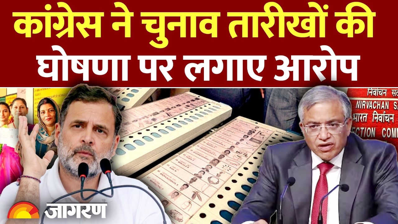 Assembly Election 2026: तारीखों का ऐलान, congress ने किस पर लगाए आरोप? | Hindi News |