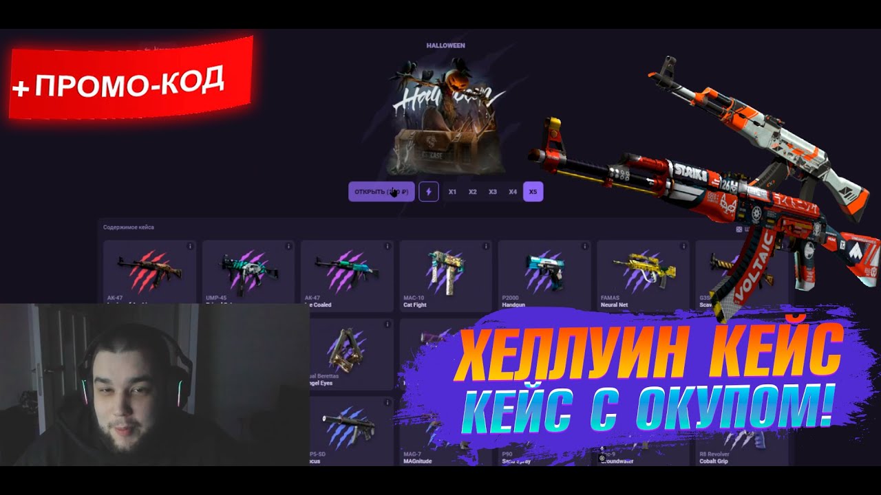 CS2CASE НОВЫЙ ХЕЛЛУИН КЕЙС с САМЫМ ЛЮТЫМ ОКУПОМ? #cs2case