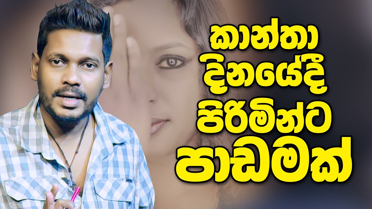 Episode 50 | කාන්තා දිනයේදී පිරිමින්ට පාඩමක් |  Akila Vimanga Senevirathna