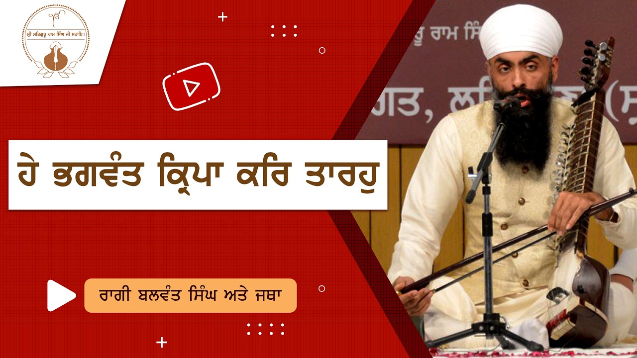 Hae Bhagavant Kirapaa Kar Taarahu | Raagi Balwant Singh | Namdhari