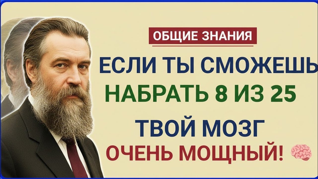ЕСЛИ ТЫ СМОЖЕШЬ НАБРАТЬ 8 ИЗ 25 — ТВОЙ МОЗГ ОЧЕНЬ МОЩНЫЙ! 