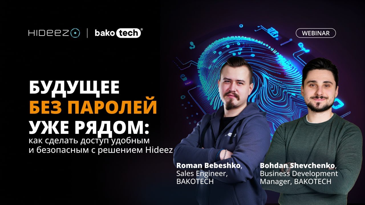 Будущее без паролей уже рядом: как сделать доступ сотрудников удобным и безопасным с решением Hideez