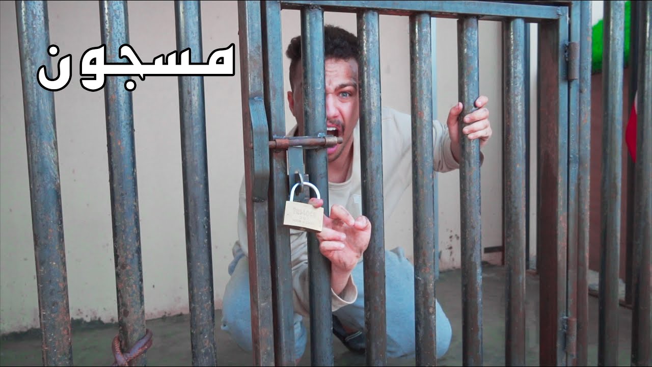 اللي يلقى المفتاح يطلع والخسران يجلس في السجن ( الهدية 10,000 ) 😂😳 !!