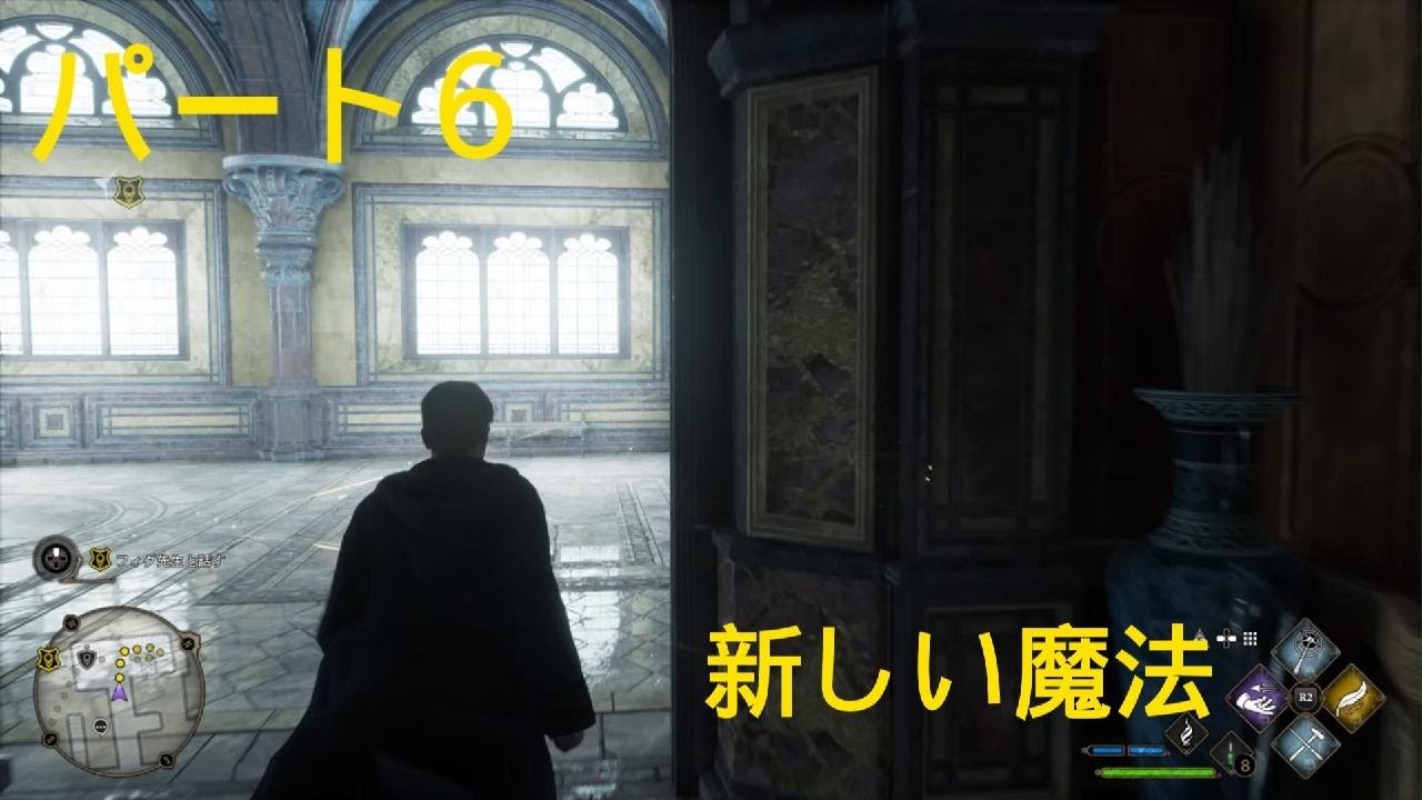 ホグワーツ・レガシーパート6新しい魔法！