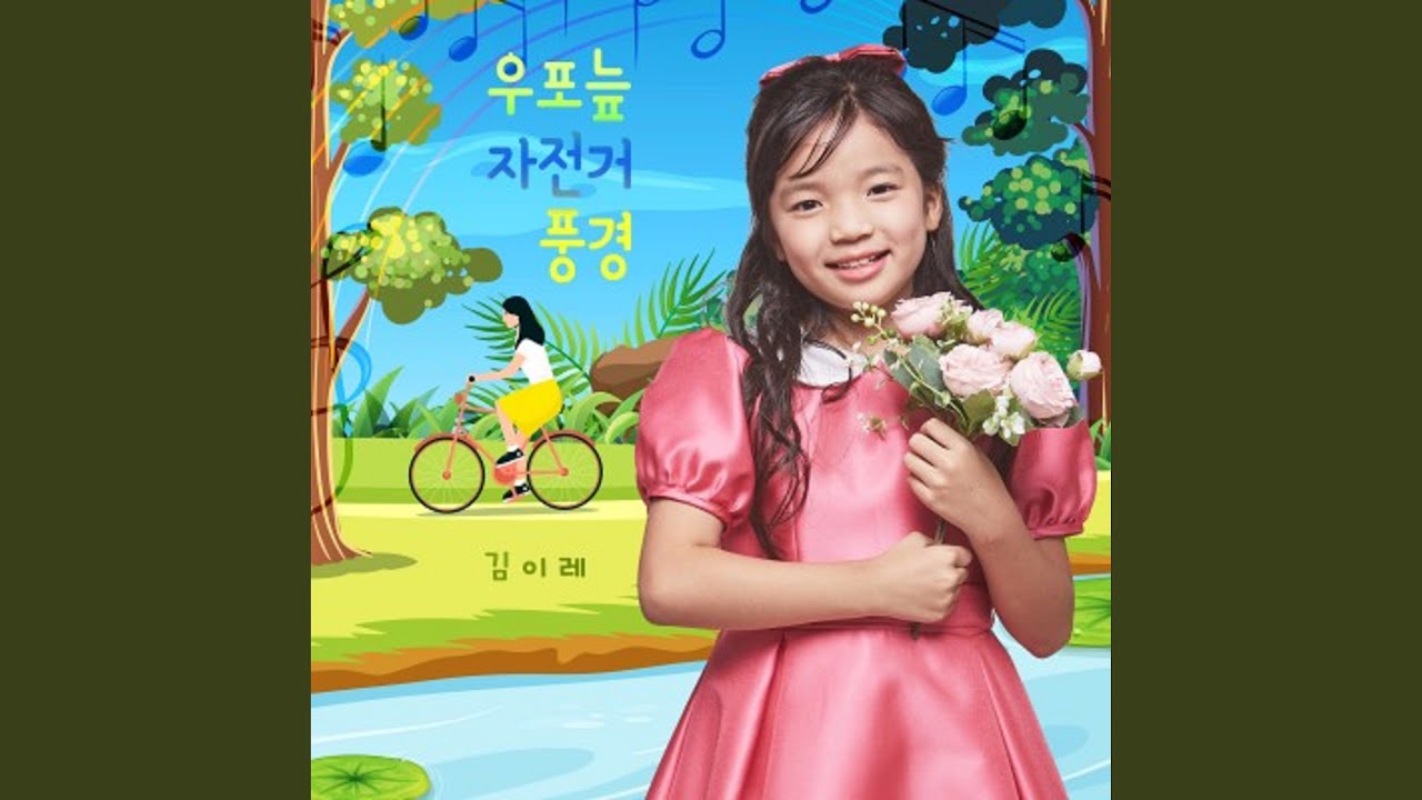 우포늪 자전거 풍경