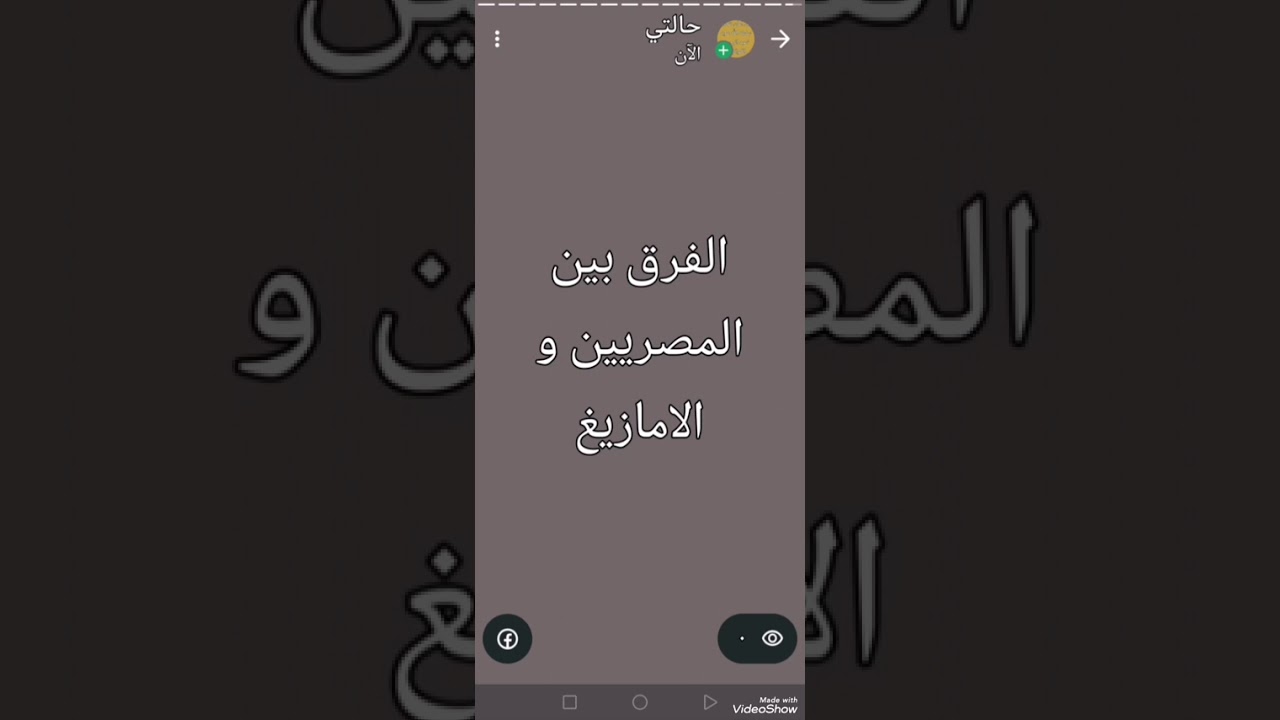 الفرق بين المصريين و الامازيغ 