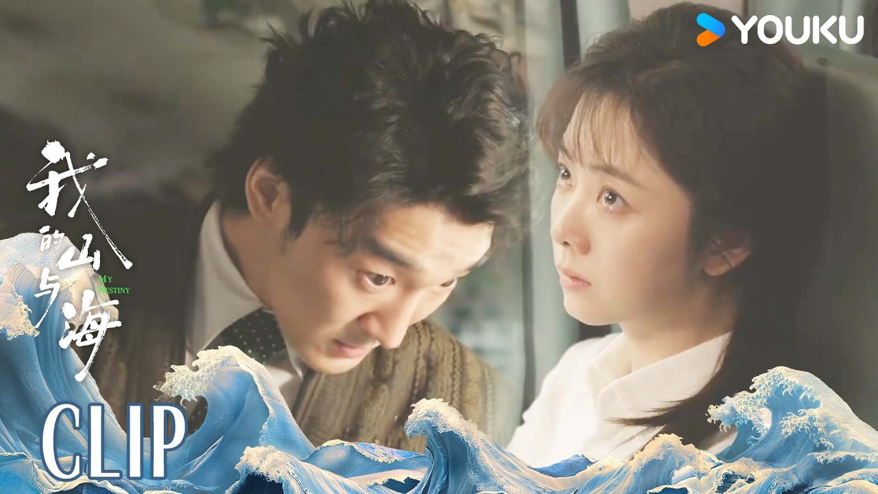 ENG富二代嚣张威胁！方婉之正面开怼 |【我的山与海 MY DESTINY】 | 谭松韵/董晴/奚望/高至霆 | 都市 剧情 | 优酷YOUKU