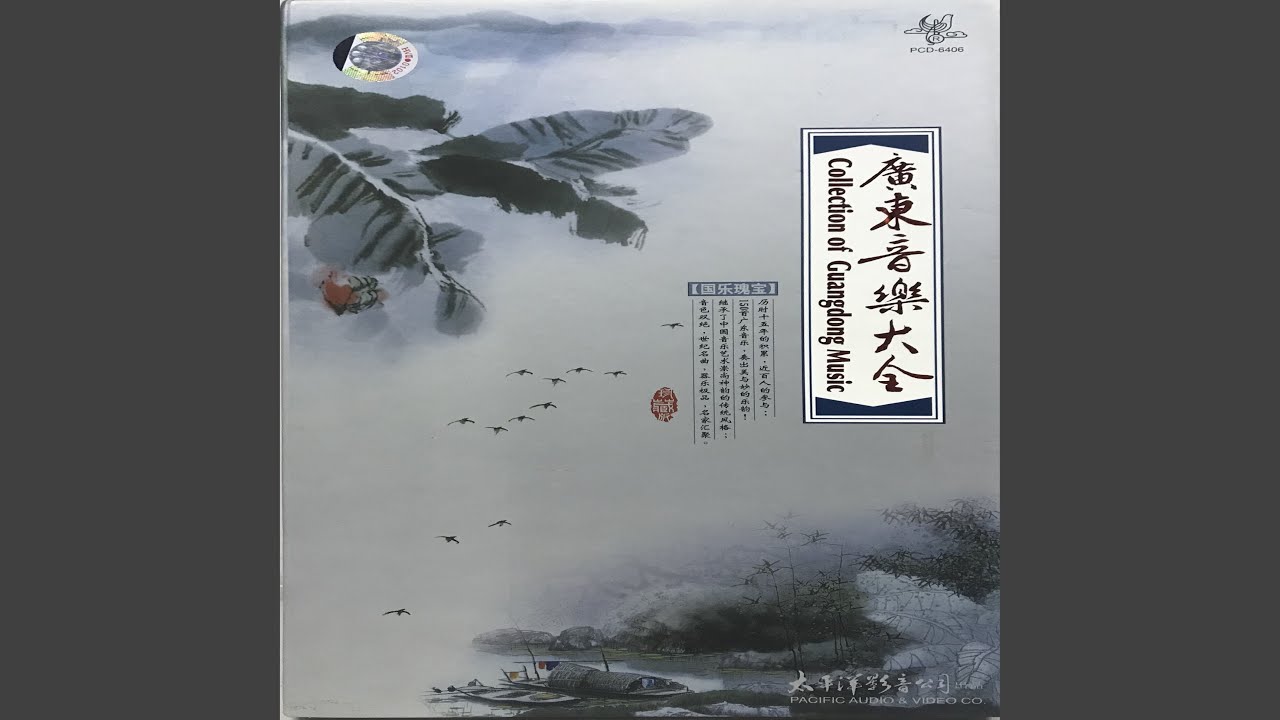 怀旧、木兰从军、采花词 (联奏)