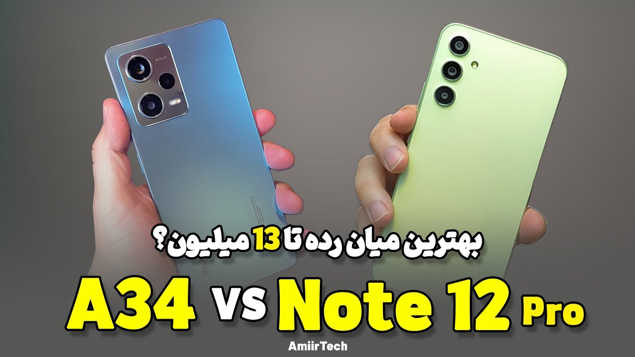 Note 12 Pro VS A34 | مقایسه ردمی نوت 12 پرو با ای 34