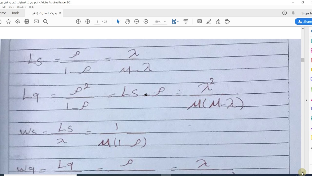 بحوث العمليات - نظرية الطوابير/ النموذج 1