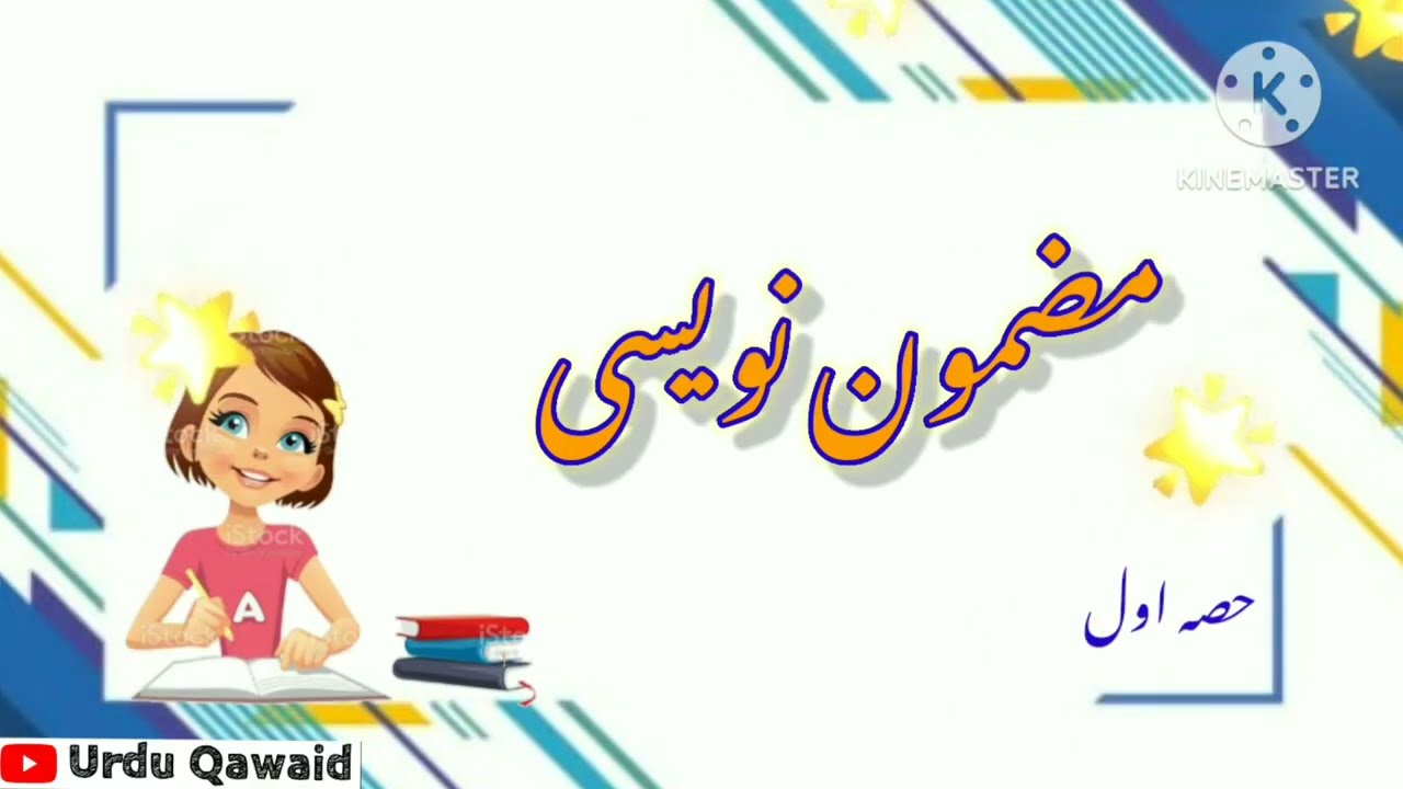 Mazmoon Navesi (مضمون نویسی) Defination,  Explanation,Types and parts.