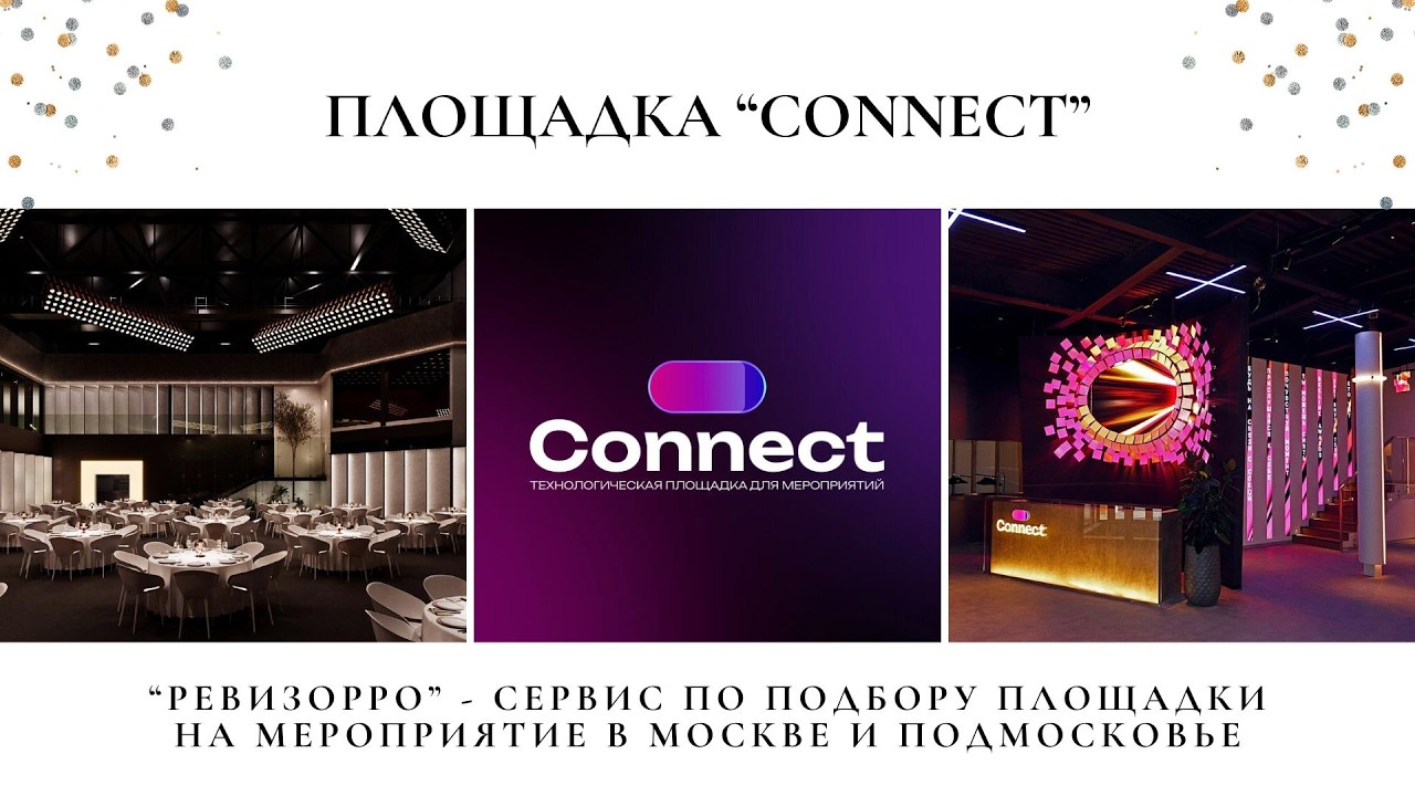 Обзор на площадку в Москве 