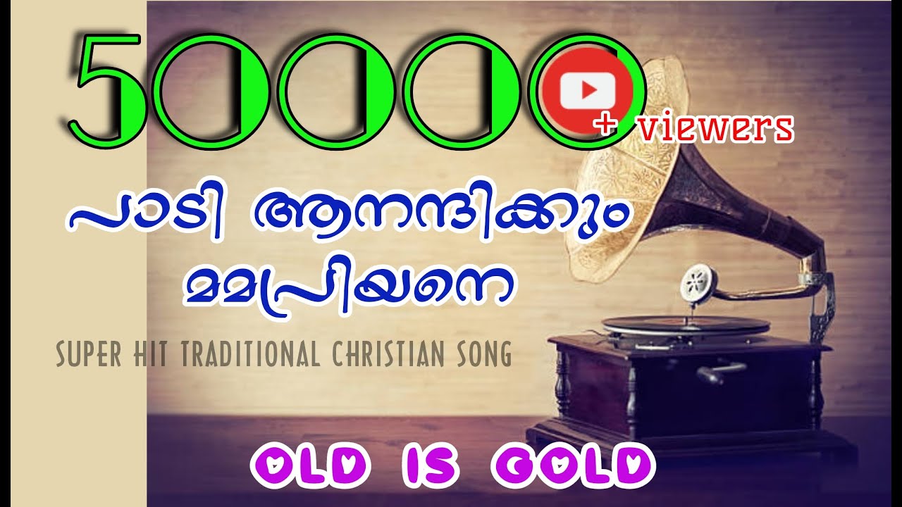 SUPER HIT DEVOTIONAL SONG| OLD IS GOLD | PAADI ANNANDHIKKUM | Pr C S MATHEW| KARIAMPLAVE CONVENTION