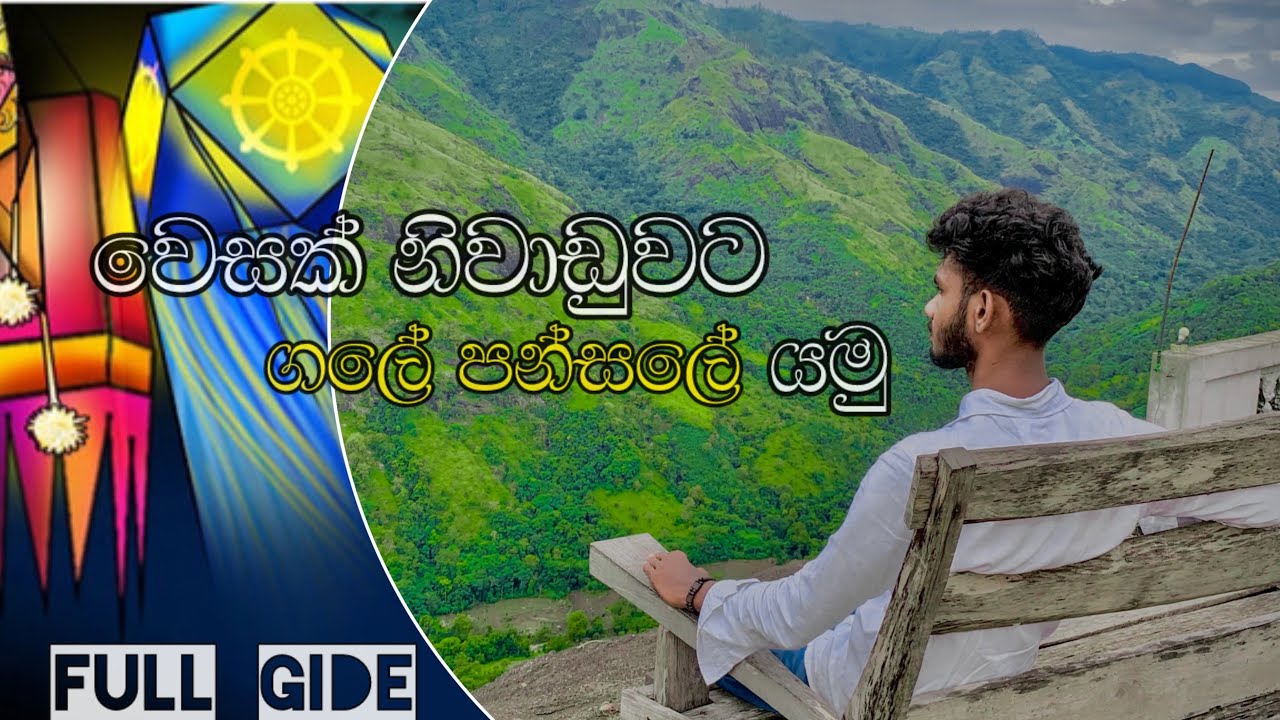 වෙසක් නිවාඩුවට ගලේ පන්සලේ යමු | කහටරුප්ප ගලේ පන්සල | Gale pansala | kahataruppa | mrdeer