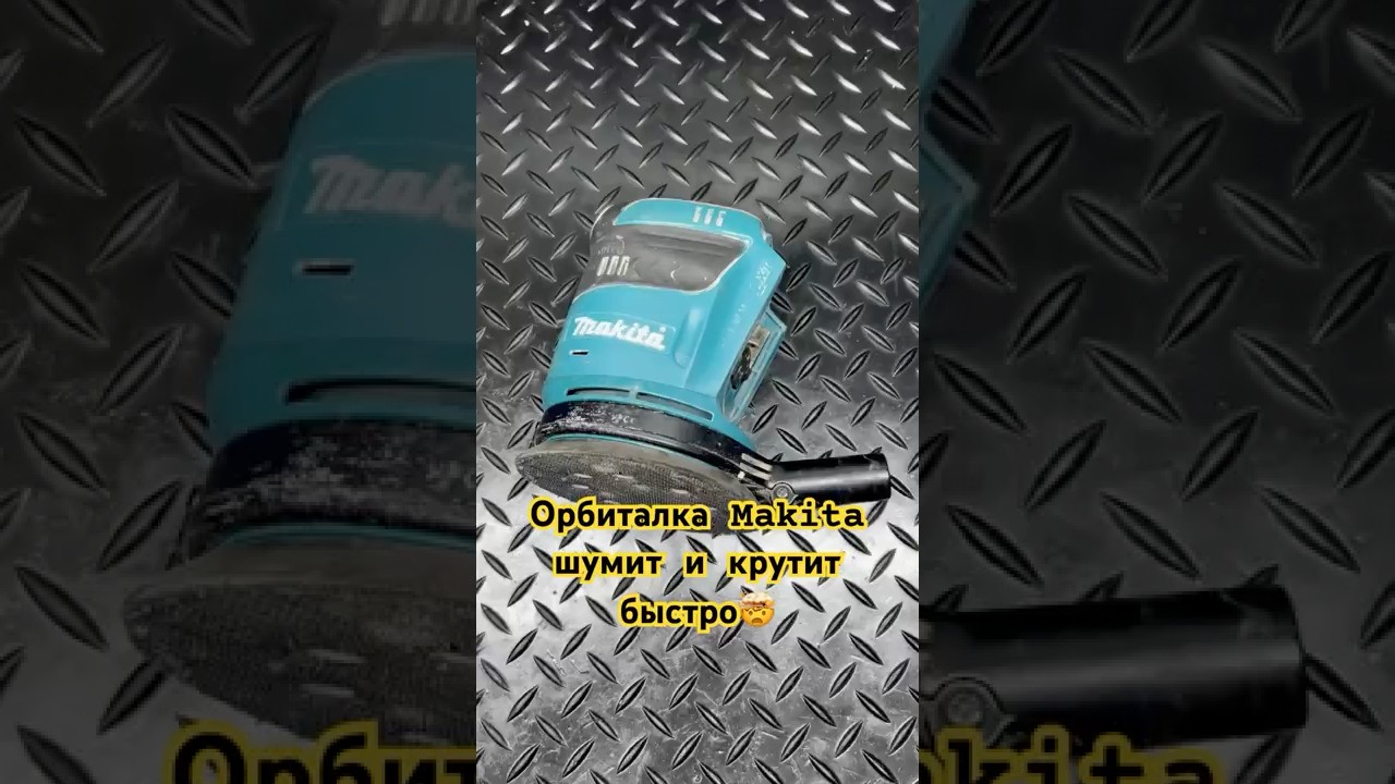 Про тормоз точно не все знают🤔#makita #tools #repairing #губанов