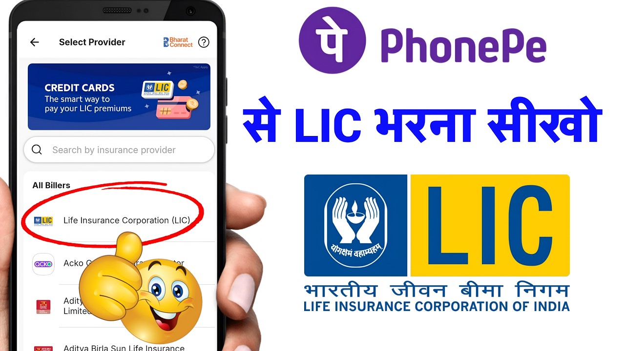 ‎ Phonepe Se Lic Policy Kaise Jama Kare | Phone Se Lic Ki Kist Kaise Bhare | Lic Kaise Bhare Online
