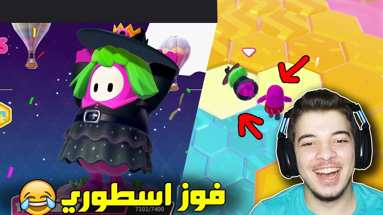 اول فوز بالسكن الجديد ..! ( لازم تجيبه عشان تفوز ! ) Fall Guys