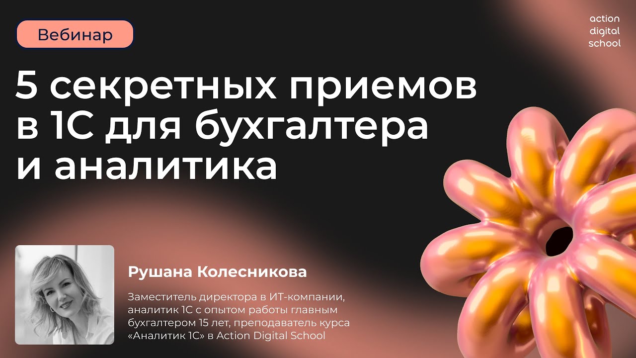 5 секретных приемов в 1С для бухгалтера и аналитика