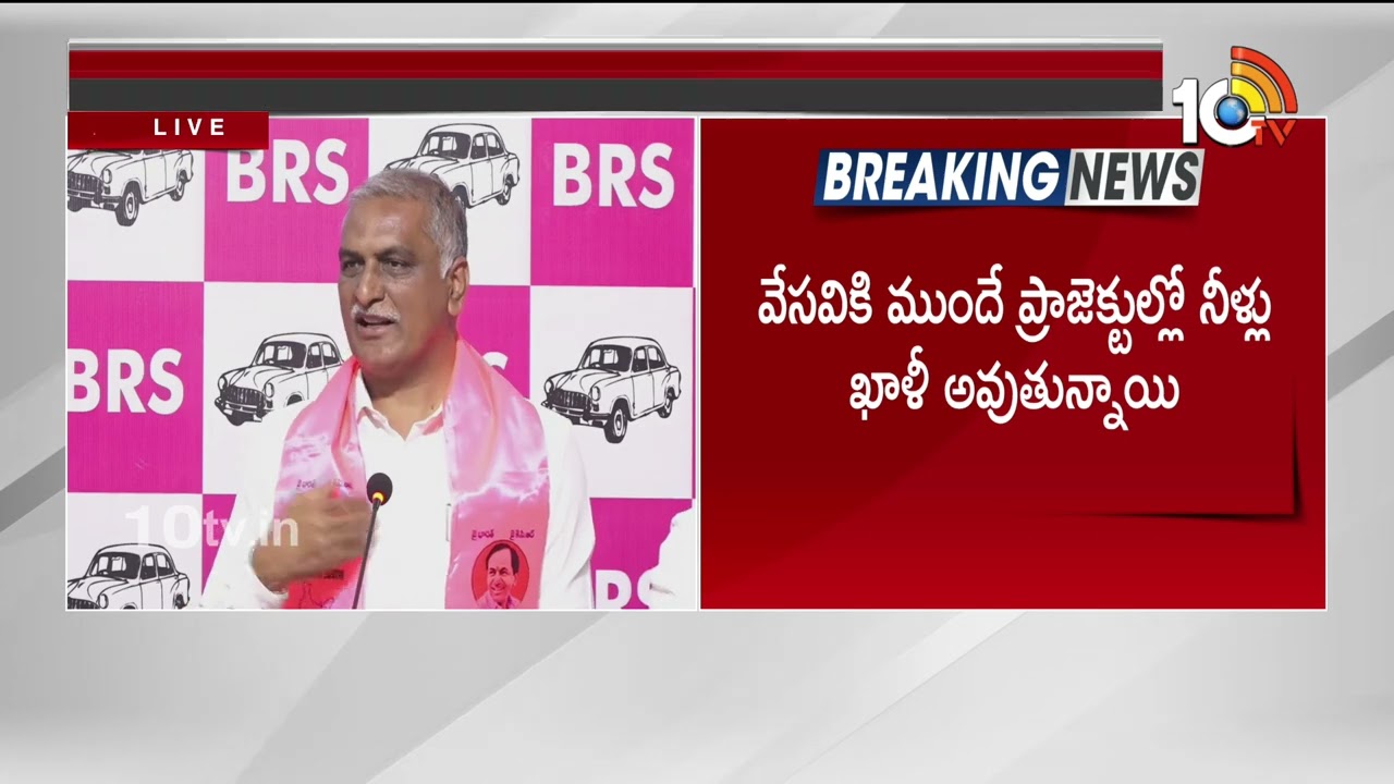 Harish Rao Counter to Congress | ఏపీ 80శాతం నీళ్లు వాడుకుంటుంటే.. సర్కార్ ఏం చేస్తోంది? | 10TV
