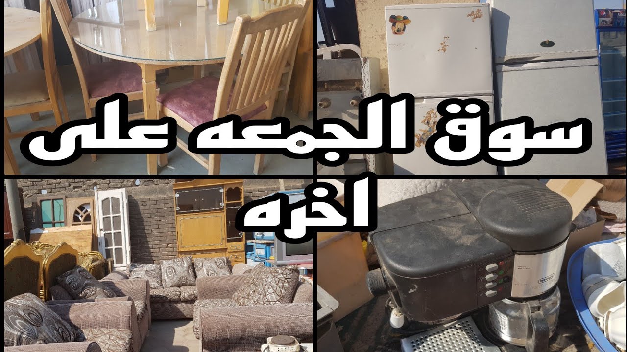 سوق الجمعه على اخره شغل فى سوق التونسى الحضارى ١٧ مايو ٢٠٢٤