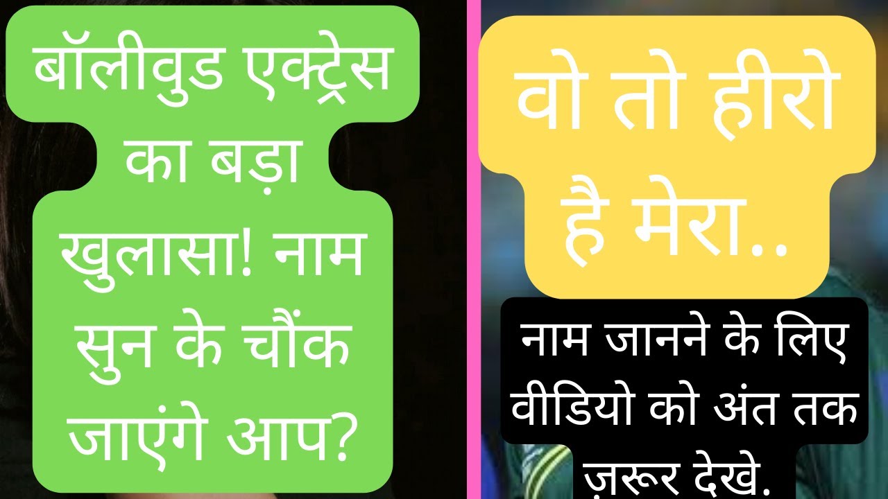 Big confession of a famous Bollywood actress I Film actress revealed her crush I @shahidafridi