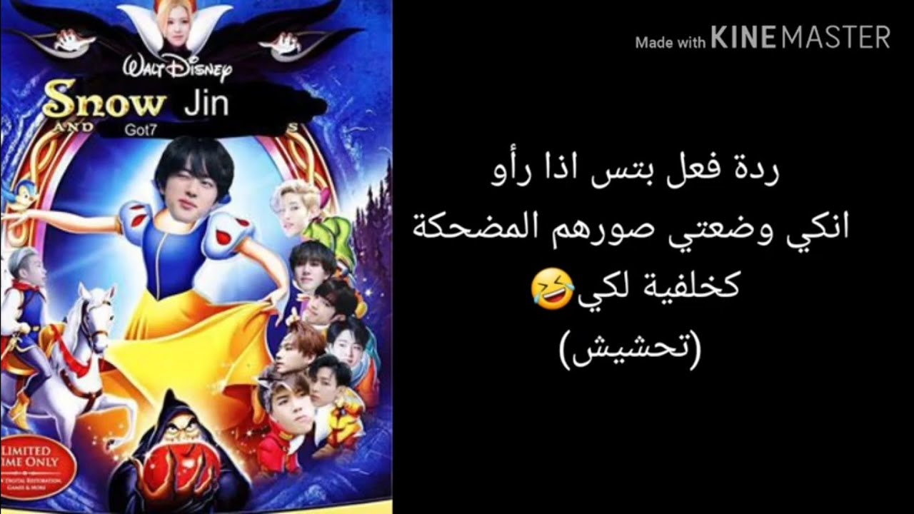 ردة فعل بتس اذا رأو انكي وضعتي صورهم المضحكة كخلفية لهاتفك(مع شوية حشيش)