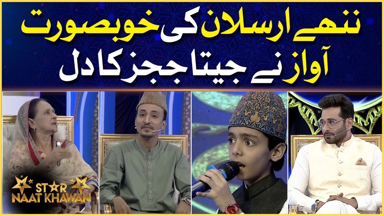 Star Naat Khawan | Naat Competition | Faysal Quraishi | Ramazan Mein BOL | 3rd Ramazan