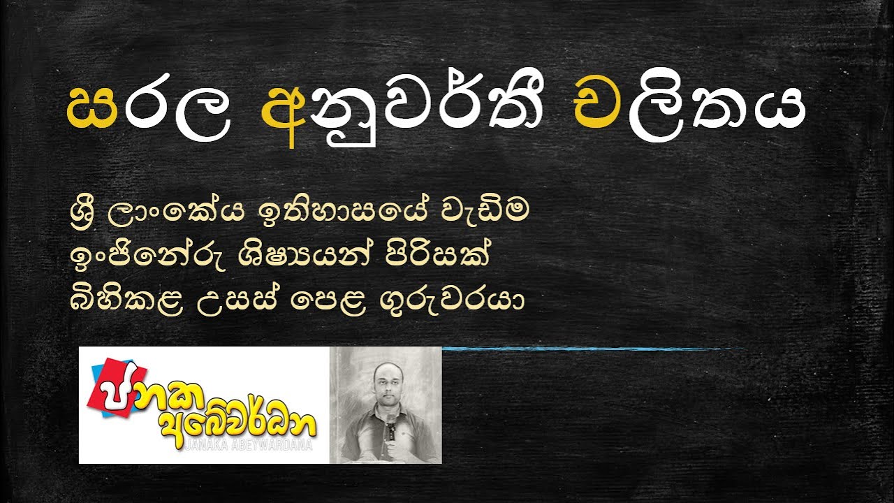 සරල අනුවර්තී චලිතය