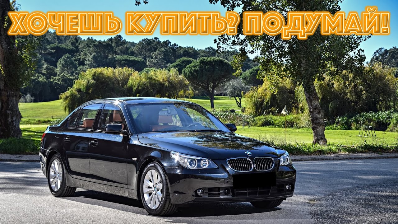 ТОП проблем БМВ Е60 | Самые частые неисправности и недостатки BMW E60