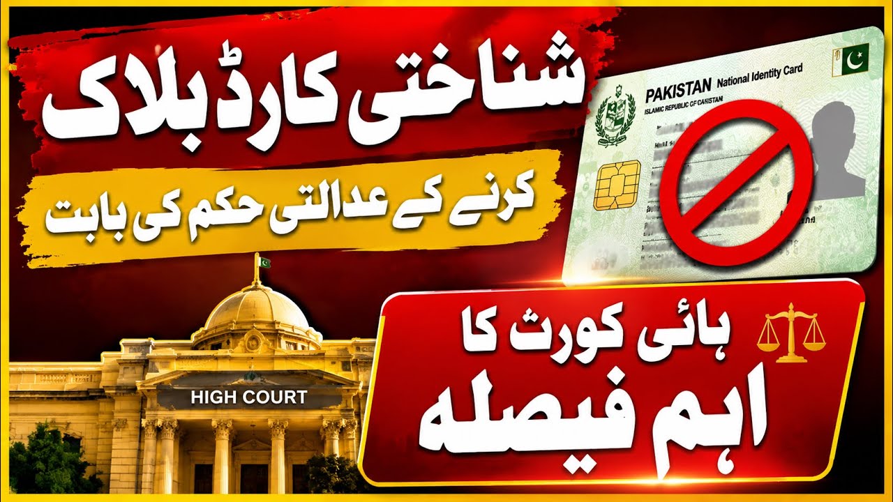 CNIC blocked by Court 