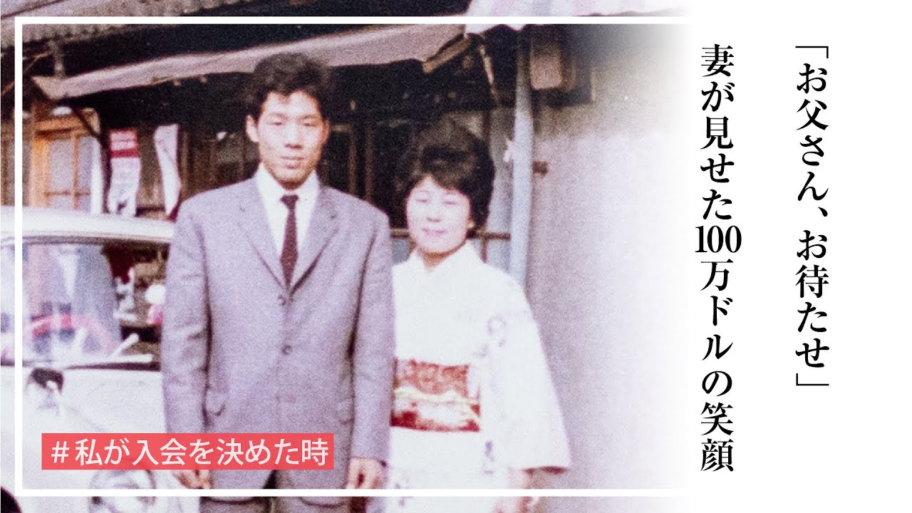 【私が入会を決めた時】木山正治さん