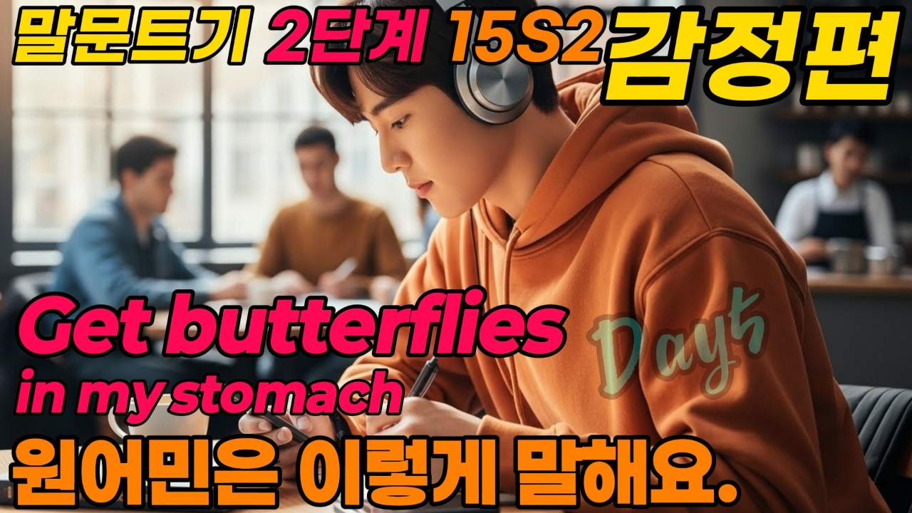 나의 감정과 생각  | Surprised & Scared  | 원어민은 이렇게 말해요.   | 하루 10 문장, 원어민처럼 말해보세요. |