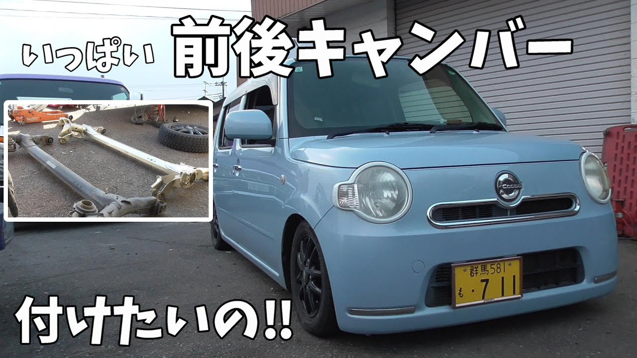 加工アクスルに交換‼【ミラココア】