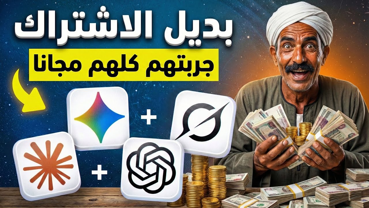موقع خرافي!! عمل فيديوهات Veo 3 و Sora 2 بالذكاء الاصطناعي مجانا وكل موديلات الذكاء الاصطناعي!