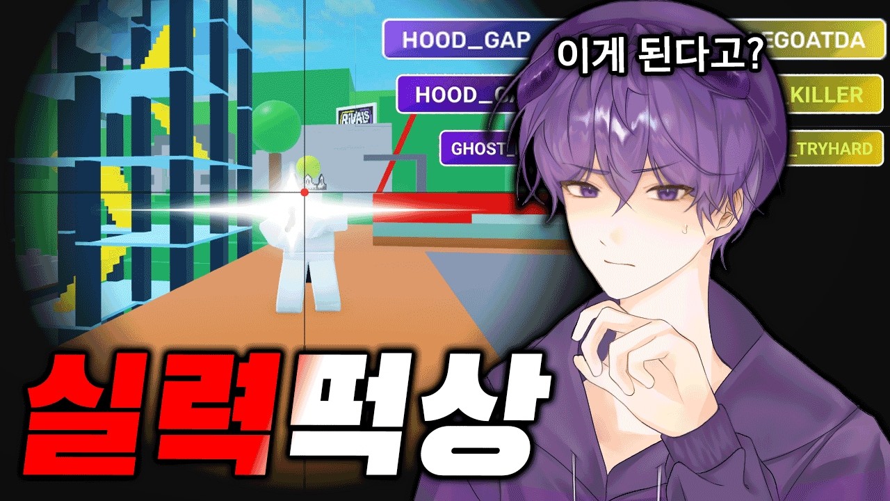 ##바꾸고 실력이 ''급상승'' 했습니다...