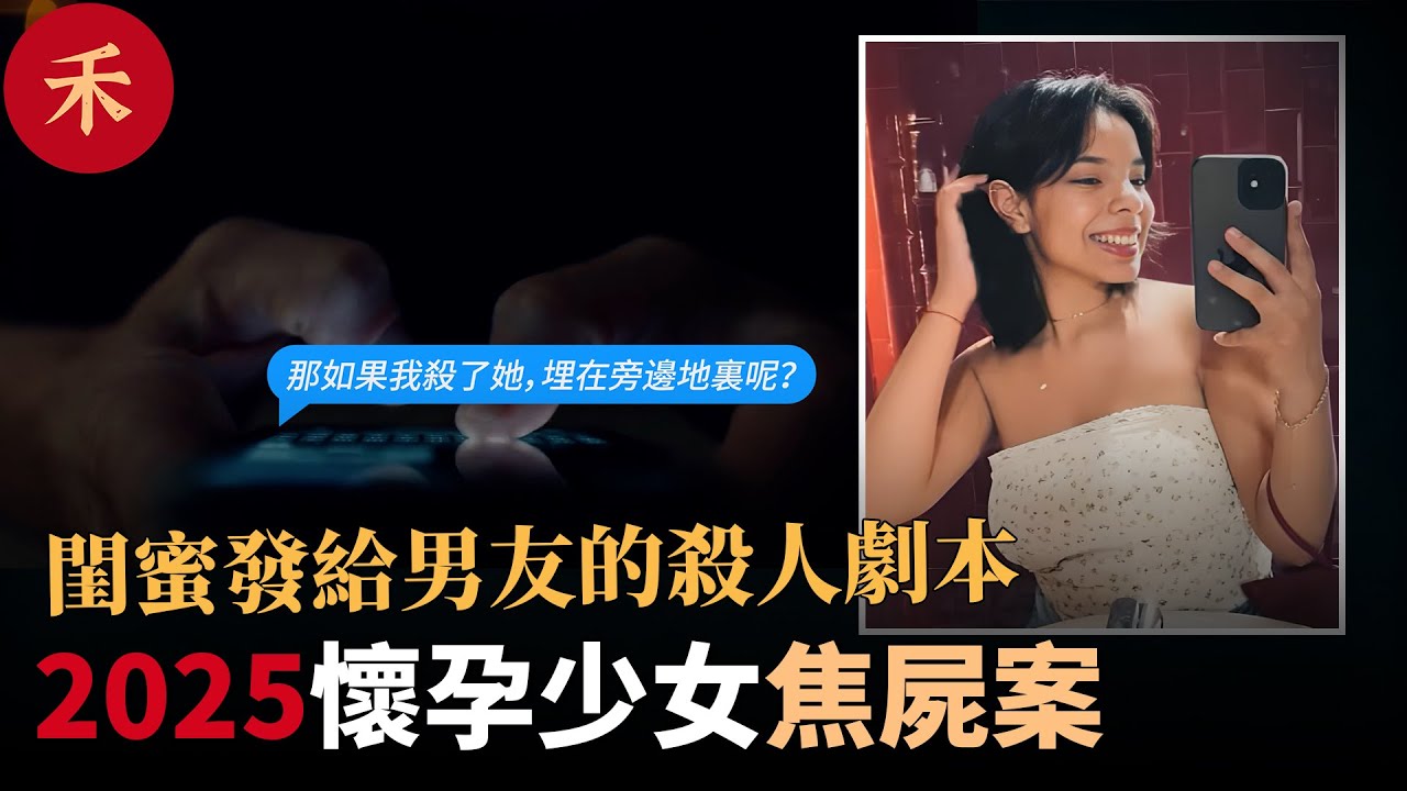2025新案件！巴拉圭少女殞命之謎：一部手機，兩名兇手，和一個&ldquo;遠程遙控&rdquo;的殺人計畫#案件 #crime #crimestory #懸疑