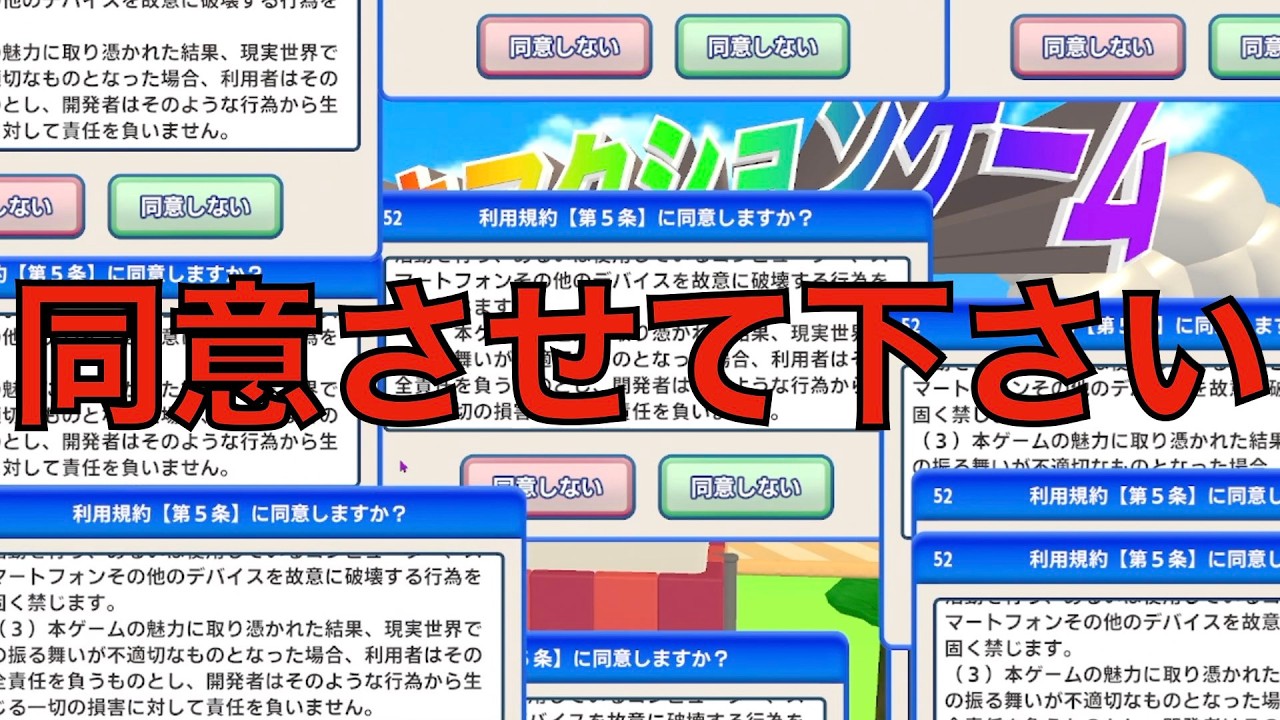 【利用規約に同意したい】甘い誘惑があるとすぐそっち行くやつ