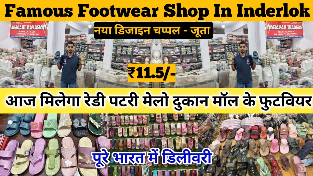 मात्र ₹11.5/- से शुरू | Footwear Wholesale Market Inderlok Delhi | Chappal Footwear Market Wholesale