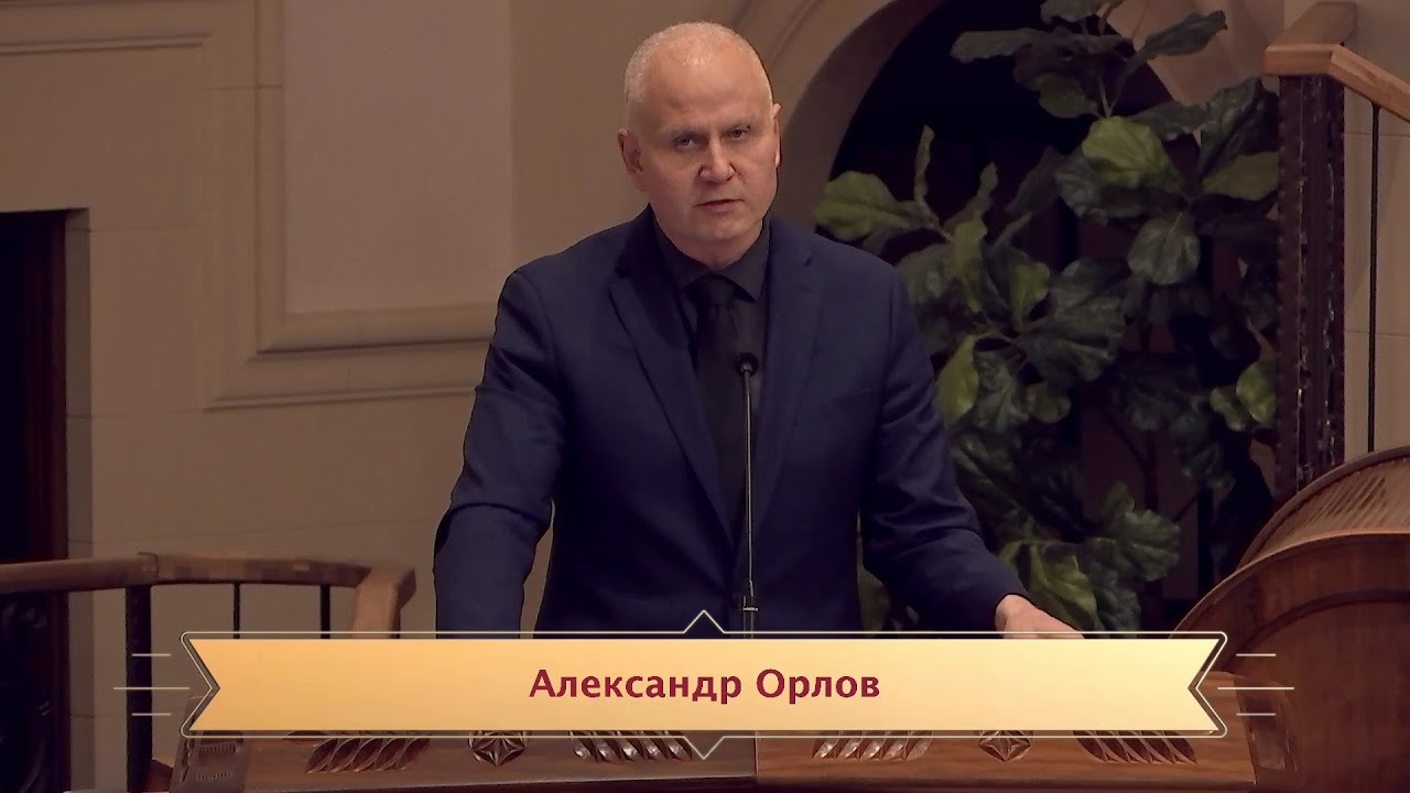 #5. Разбор 1- Коринфянам 1_17-21. Александр Орлов 01/16/2026