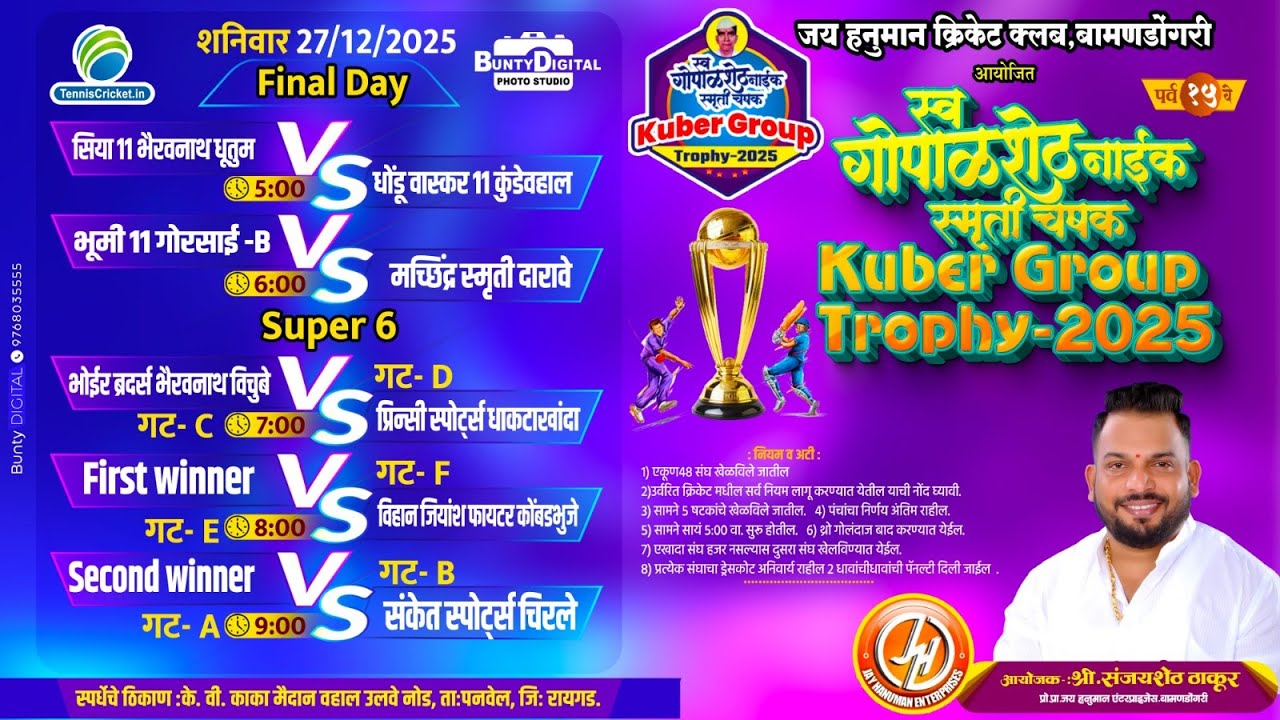 Final Day | Late Gopalshet Naik Smruti Chashak 2025 | Bamandongri | Live