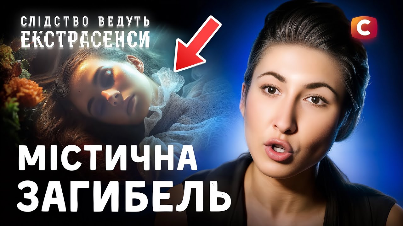 Она имела все для счастья.. Почему ее жизнь внезапно оборвалась? – Следствие ведут экстрасенсы | СТБ
